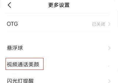 華為榮耀微信視頻美顏怎么設(shè)置？