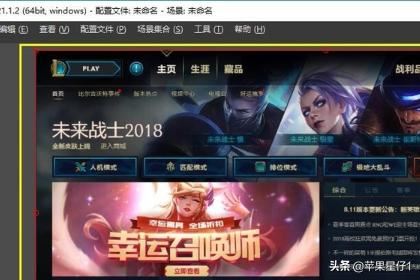 OBS直播LOL教程？