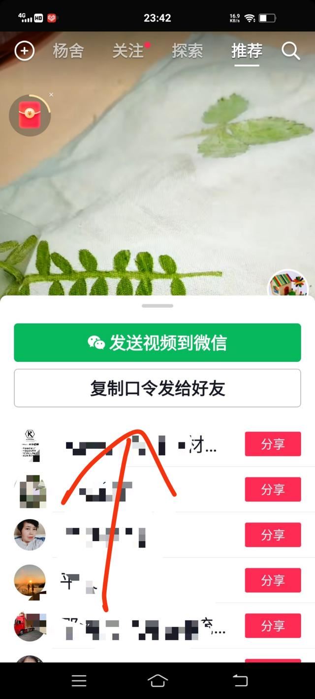 抖音上怎樣復制口令發(fā)給好友？