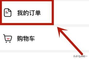 怎么查看西瓜視頻中的購物訂單？