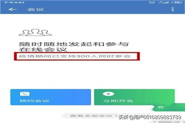 企業(yè)微信可同時多少人視頻會議？