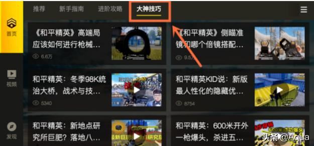 怎么查看和平精英的視頻教程？
