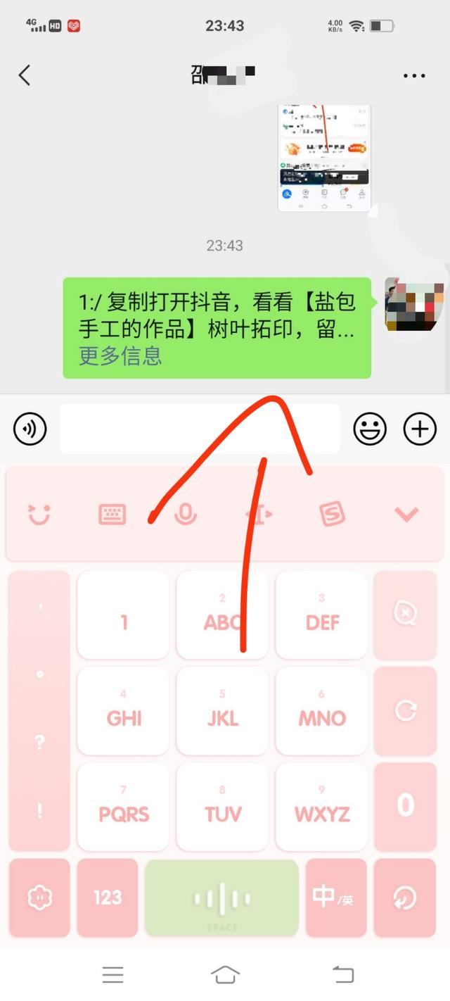 抖音上怎樣復制口令發(fā)給好友？
