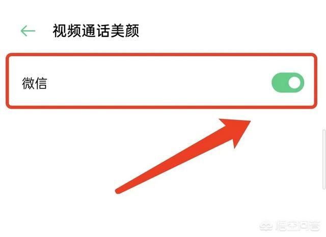 怎樣設置微信視頻美顏？