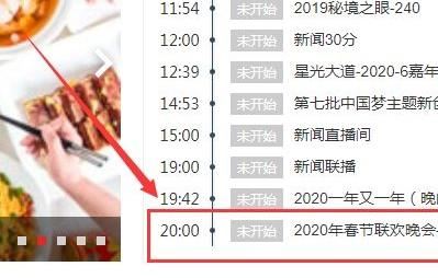 春晚直播在電腦上怎么看？