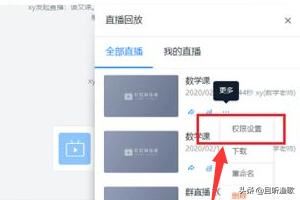 釘釘怎么設(shè)置視頻權(quán)限？