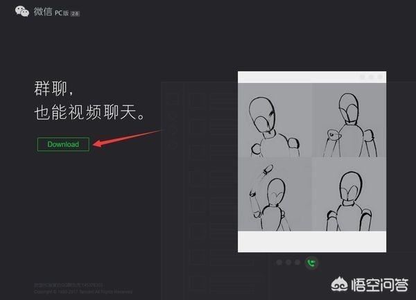 在電腦上怎么與微信好友視頻聊天？