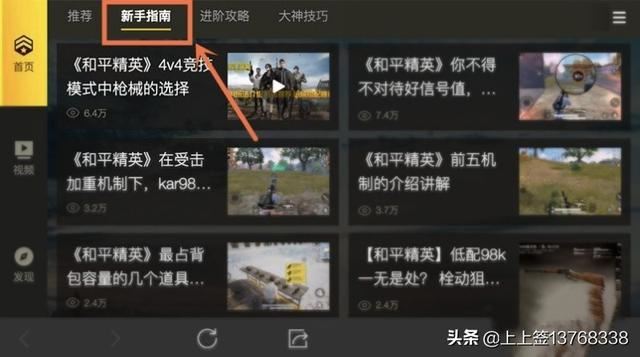 怎么查看和平精英的視頻教程？