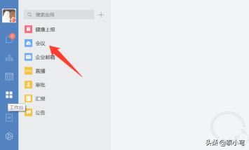 企業(yè)微信如何直播電腦桌面/電腦屏幕？
