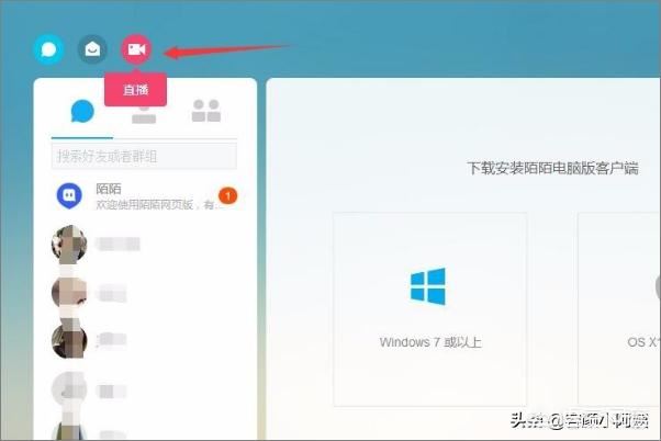 陌陌電腦版怎么開(kāi)直播？