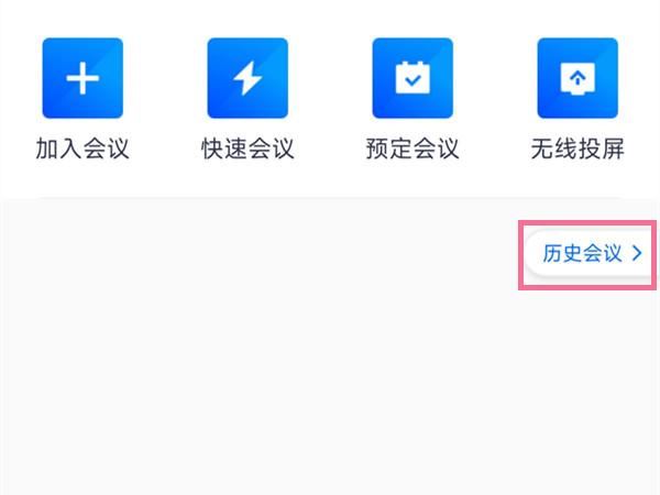 別人錄制的騰訊會議視頻怎么下載？