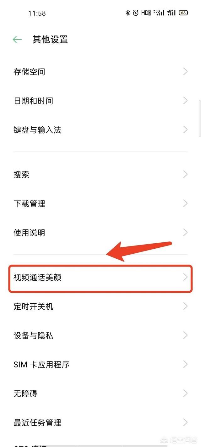 怎樣設置微信視頻美顏？