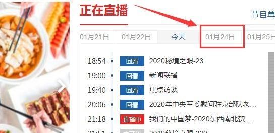 春晚直播在電腦上怎么看？