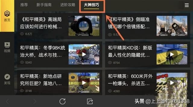 怎么查看和平精英的視頻教程？