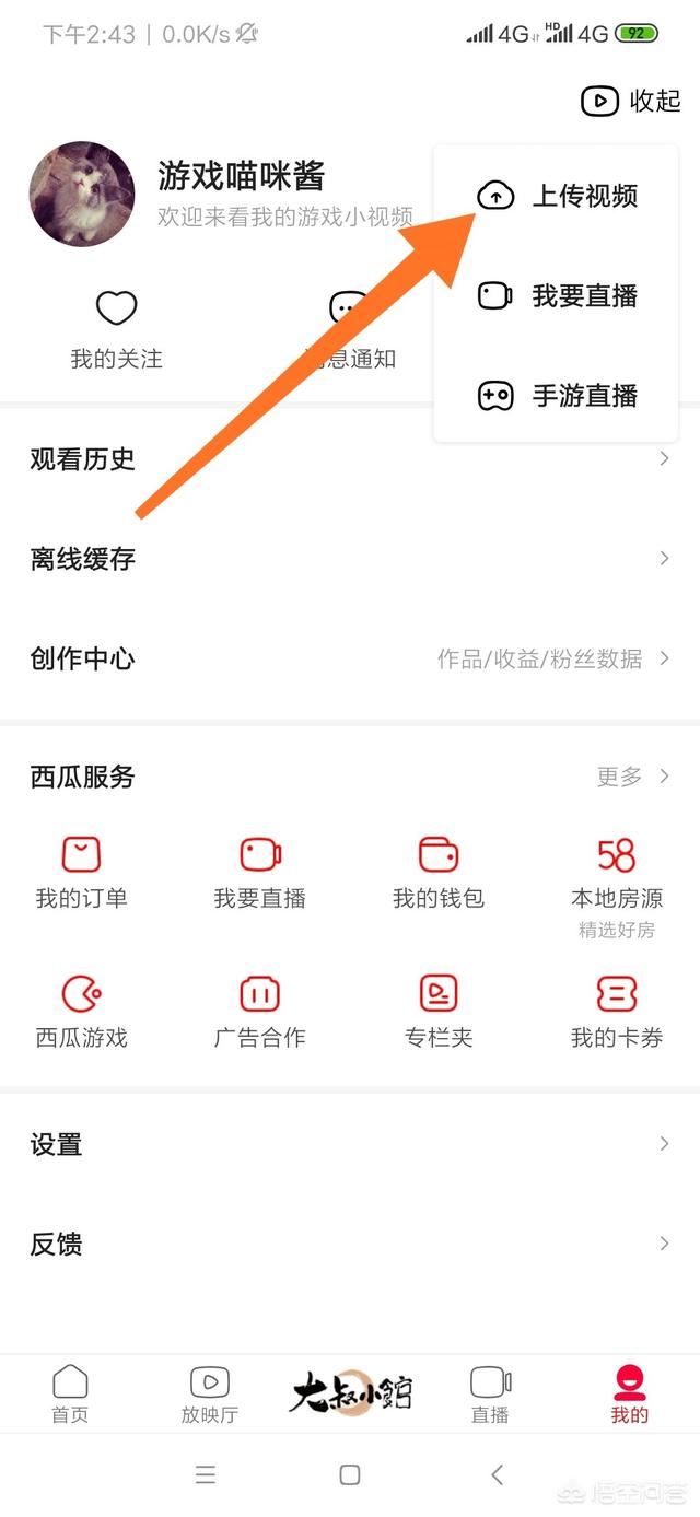 怎么在西瓜視頻上傳視頻？