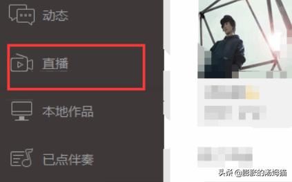 如何在電腦上用全民K歌直播？