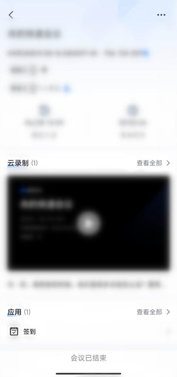 別人錄制的騰訊會議視頻怎么下載？
