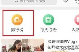 微博怎么查看視頻排行榜？