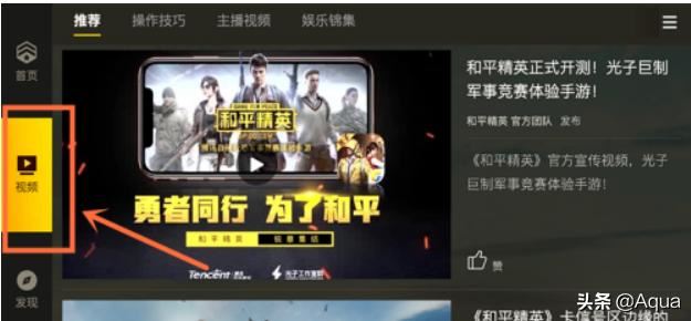 怎么查看和平精英的視頻教程？