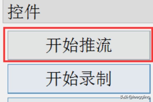 OBS直播教程-新手五步開播流程？