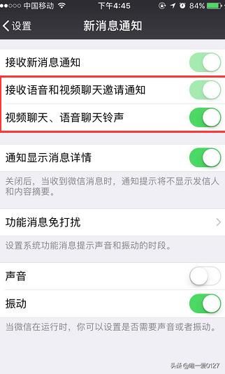 微信里面的接受語音和視頻通話邀請通知在哪打開？