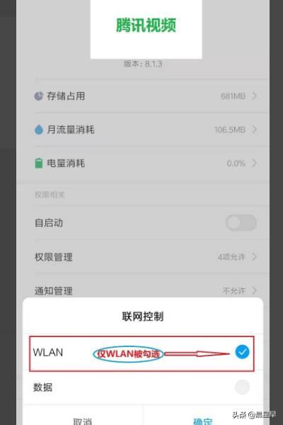 騰訊視頻用流量無法觀看怎么辦？