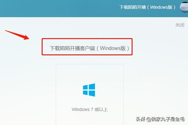 陌陌電腦版怎么開(kāi)直播？