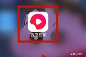 怎么查看西瓜視頻中的購物訂單？