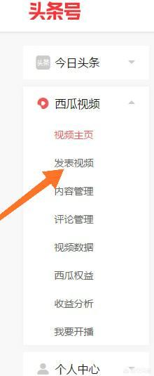 怎么在西瓜視頻上傳視頻？