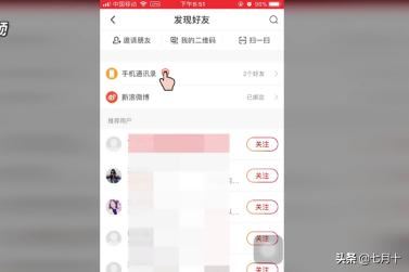 火山小視頻如何關(guān)注通訊錄中的好友？