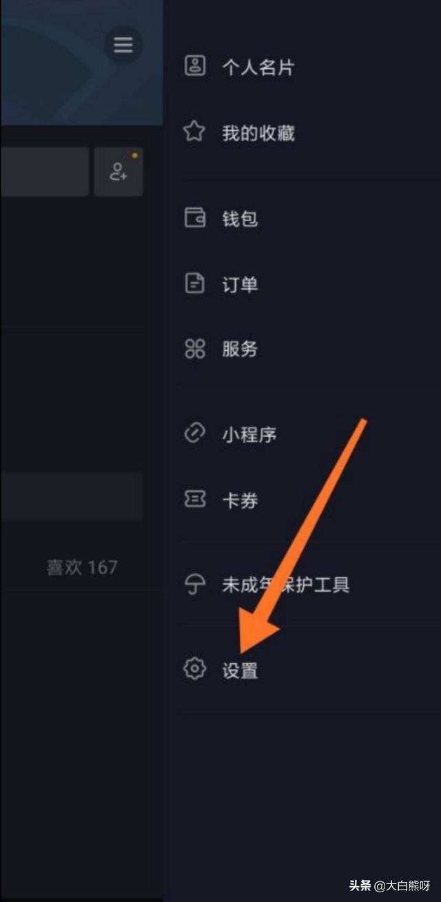 抖音怎么關閉私信？