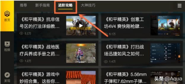 怎么查看和平精英的視頻教程？