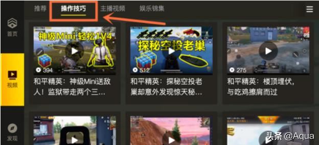 怎么查看和平精英的視頻教程？