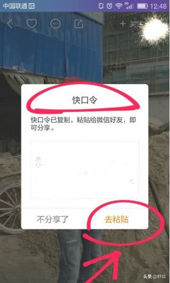 怎樣把快手直播分享給微信好友？