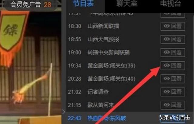 電腦怎么看各大電視臺衛(wèi)視的電視直播回看方法？