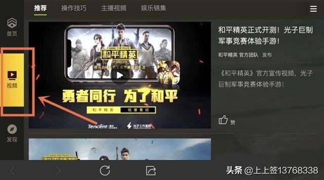怎么查看和平精英的視頻教程？