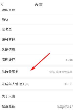 火山小視頻怎么免流量播放？