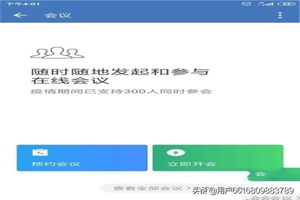 企業(yè)微信可同時多少人視頻會議？