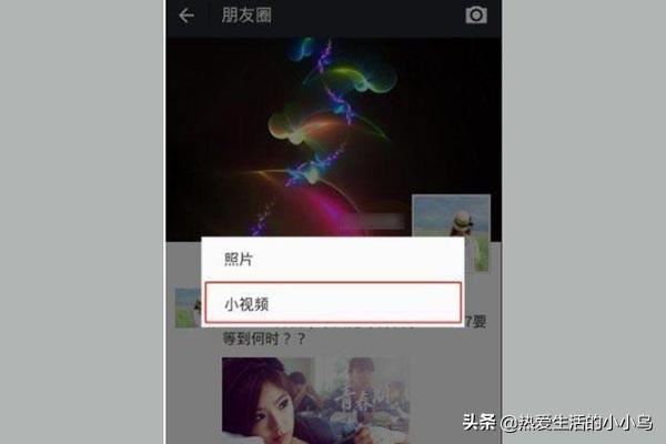 微信小視頻怎么發(fā)送到朋友圈？