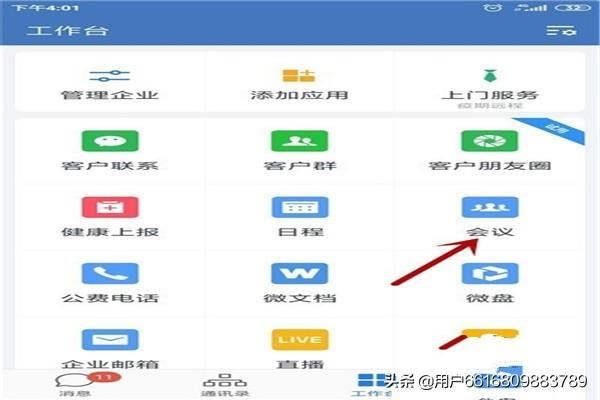 企業(yè)微信可同時多少人視頻會議？