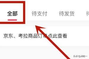 怎么查看西瓜視頻中的購物訂單？