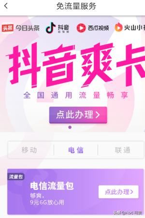 火山小視頻怎么免流量播放？