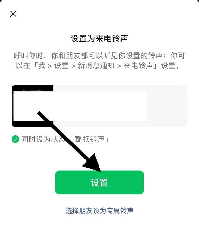 微信視頻號(hào)怎么設(shè)置成鈴聲？