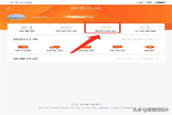 快手視頻怎么添加/新增收貨地址？