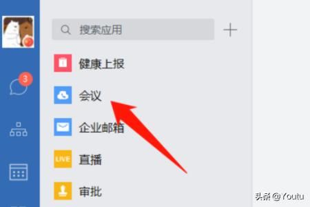 企業(yè)微信如何直播電腦桌面/電腦屏幕？