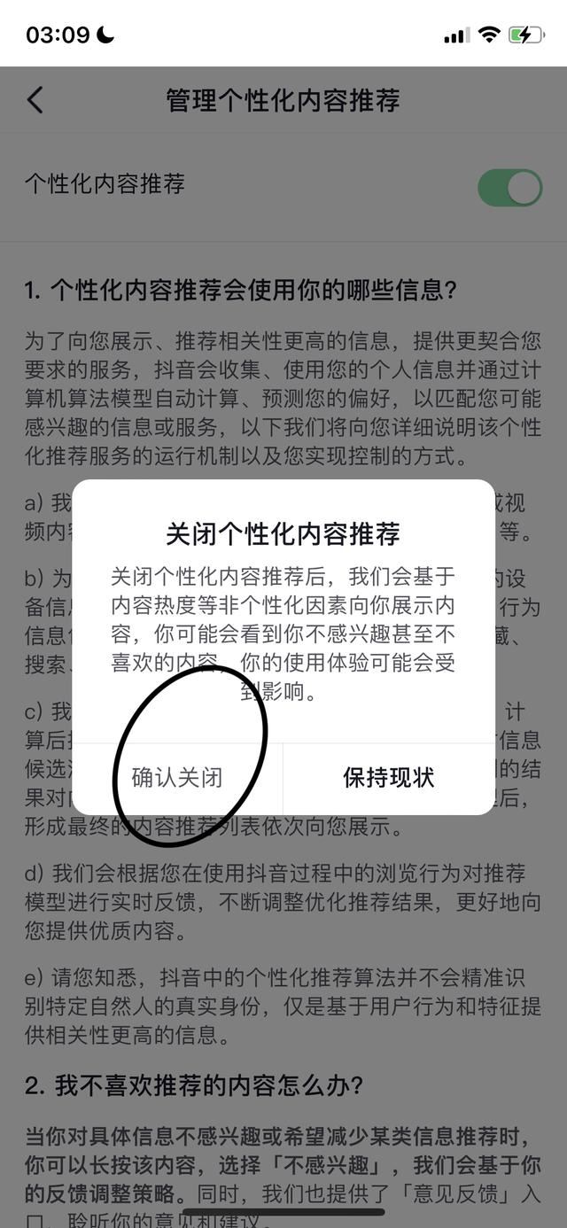 怎么關(guān)閉抖音大數(shù)據(jù)監(jiān)控？