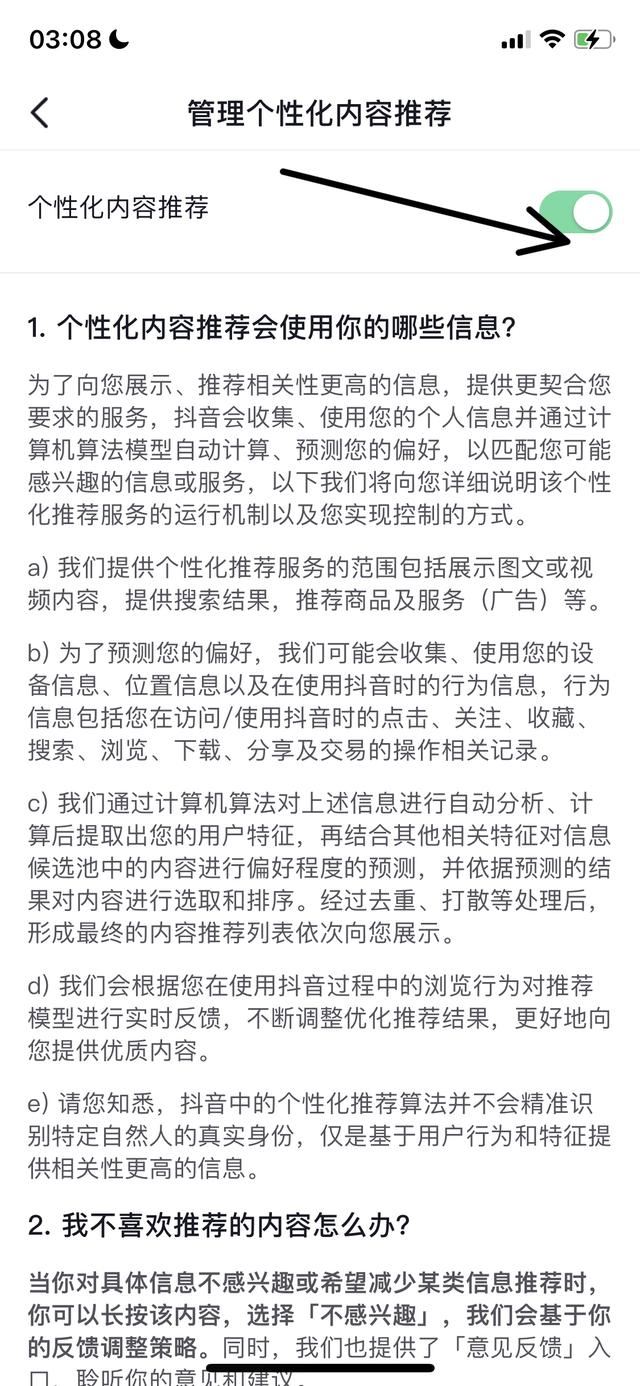 怎么關(guān)閉抖音大數(shù)據(jù)監(jiān)控？