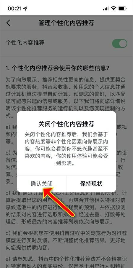 怎么關(guān)閉抖音大數(shù)據(jù)監(jiān)控？