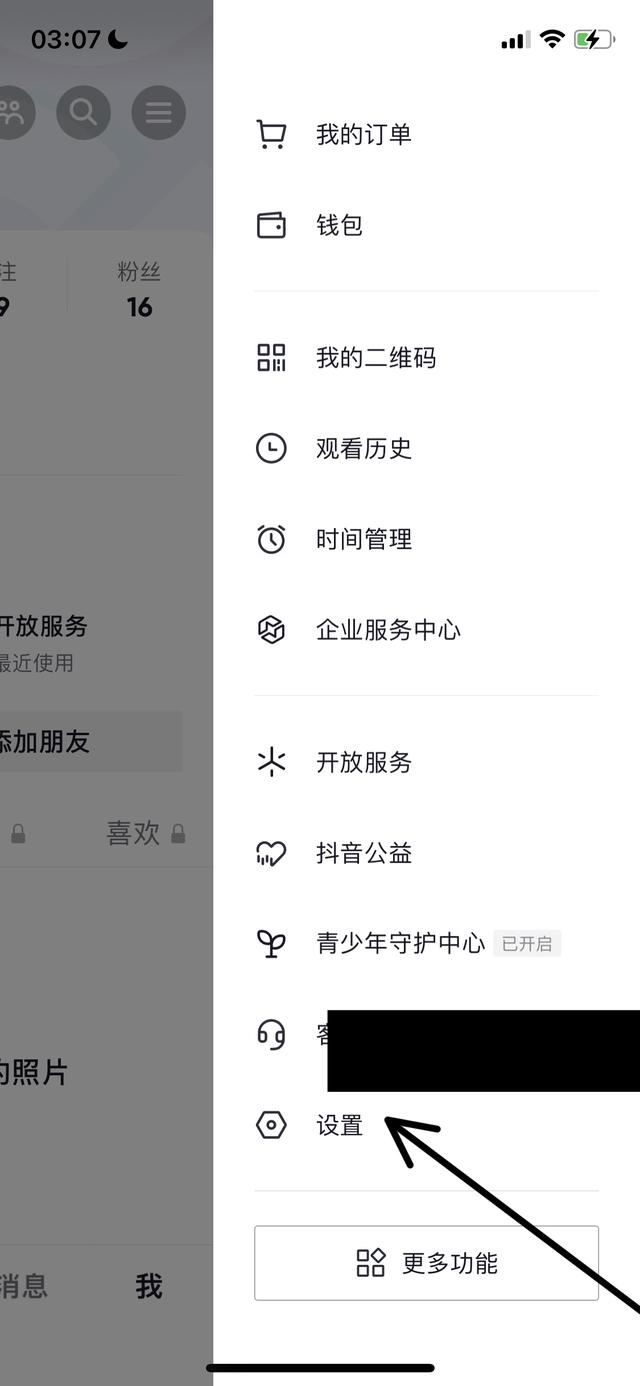 怎么關(guān)閉抖音大數(shù)據(jù)監(jiān)控？