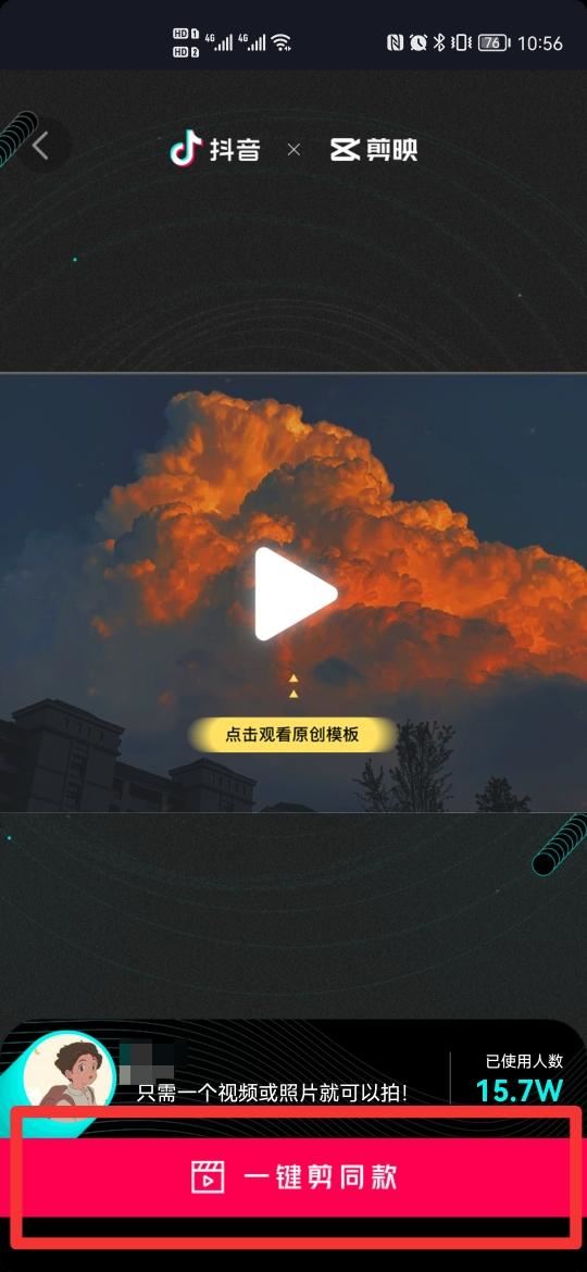 如何成為抖音一鍵剪同款模板達(dá)人？